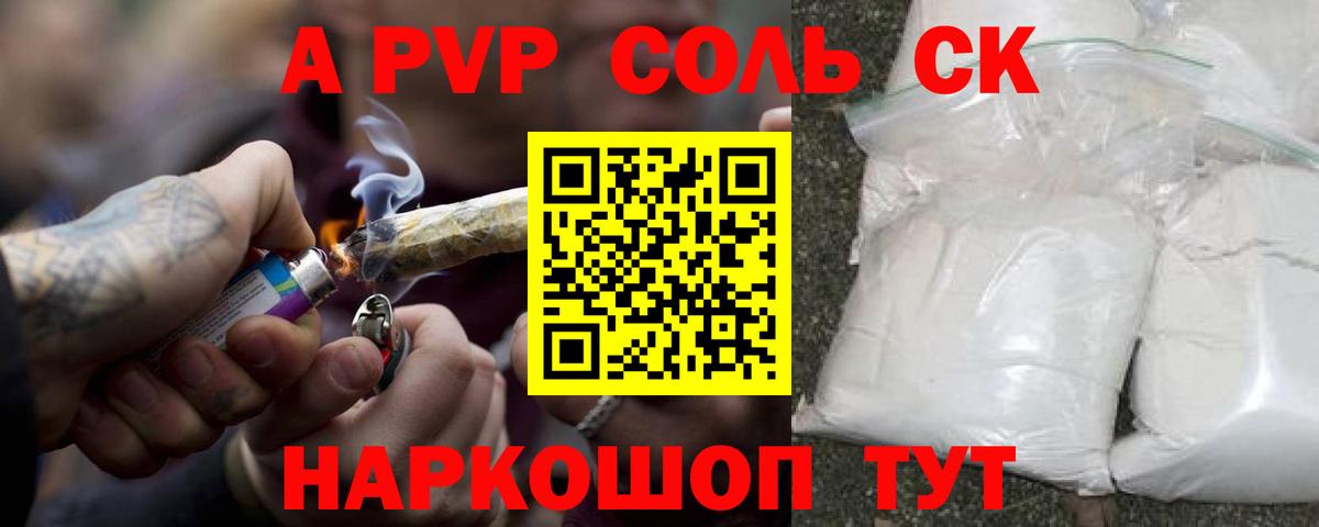 APVP кристаллы Хасавюрт