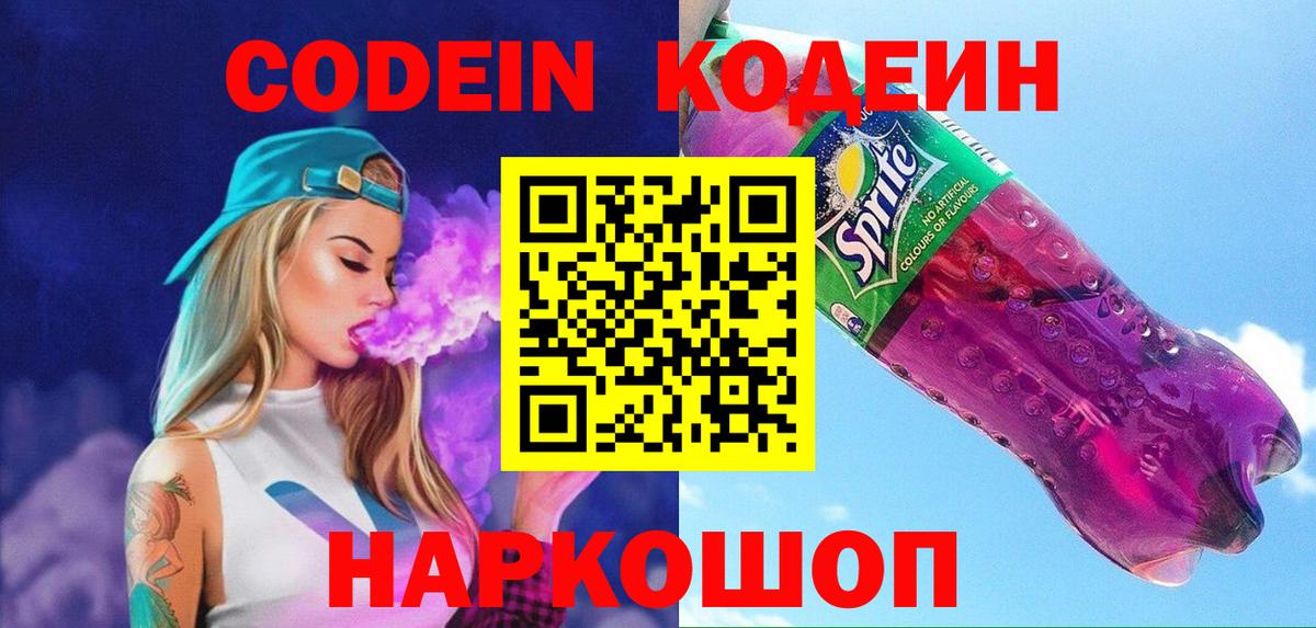 Хасавюрт  Codein напиток Lean (лин)  Вход с VPN 