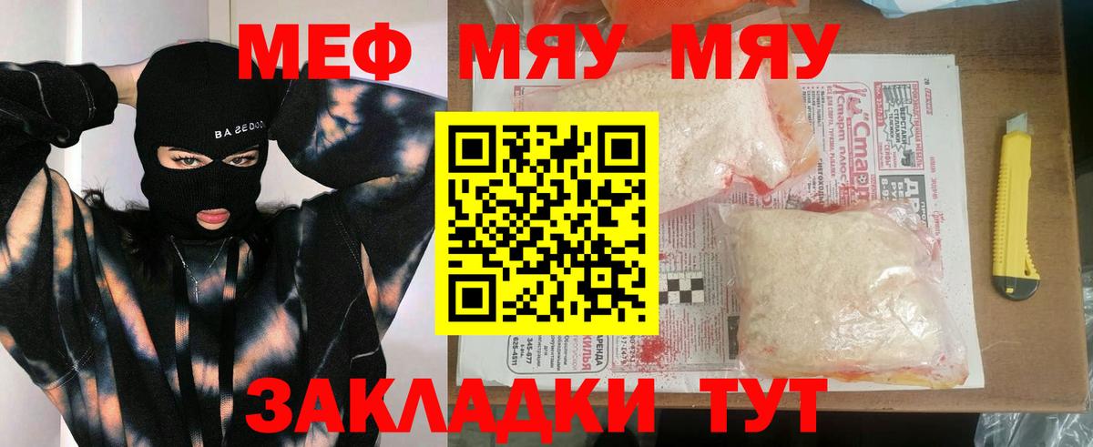МЯУ-МЯУ VHQ  МЕФ  Мефедрон мука  Хасавюрт  Вход с VPN 