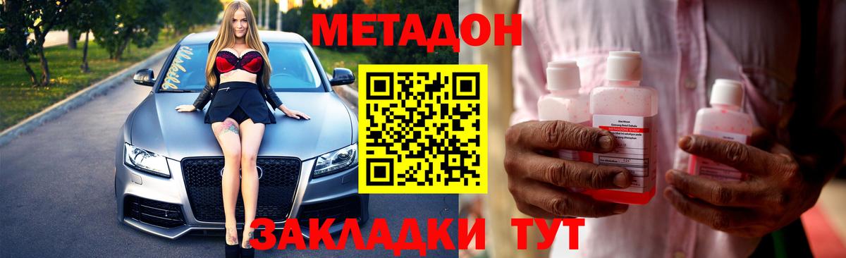 МЕТАДОН methadone Хасавюрт